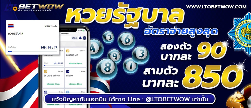 ltobet ltobetwow หวยสด หวยออนไลน์ แทงหวย เลขเด็ด หวยรัฐบาล หวยหุ้น หวยฮานอย หวยฮานอยvip หวยใต้ดิน อ.น็อต หวยนาคี หวยลาว หวยลาววันนี้ เว็บแทงหวย หวยอังกฤษ หวยจีน หวยใต้หวัน หวยออมสิน หวย ธกส. หวยยี่กี่ ยี่กี่lot ยี่กี่88 ยี่กี่264 ยี่กี่5นาที หวยงวดนี้ ผลหวยย้อนหลัง หวยเว็บตรง เว็บหวยจ่ายจริง หวยปิงปอง หวยนักษัตร ยี่กี่รายวัน โปรยี่กี่ เล่นหวยเว็บไหนดี หวยบาทละ1000 ล็อตเตอรี่ ผลหวยลาววันนี้ ผลหวยงวดนี้ ผลหวยฮานอย