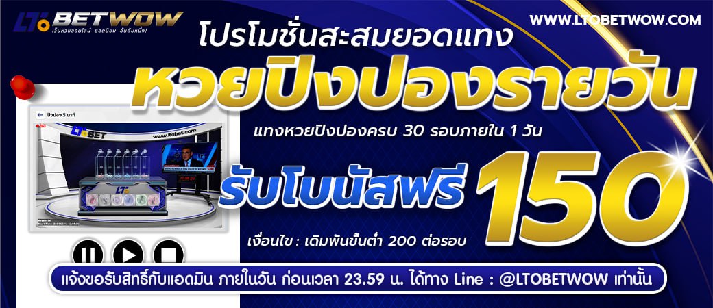 ltobet ltobetwow หวยสด หวยออนไลน์ แทงหวย เลขเด็ด หวยรัฐบาล หวยหุ้น หวยฮานอย หวยฮานอยvip หวยใต้ดิน อ.น็อต หวยนาคี หวยลาว หวยลาววันนี้ เว็บแทงหวย หวยอังกฤษ หวยจีน หวยใต้หวัน หวยออมสิน หวย ธกส. หวยยี่กี่ ยี่กี่lot ยี่กี่88 ยี่กี่264 ยี่กี่5นาที หวยงวดนี้ ผลหวยย้อนหลัง หวยเว็บตรง เว็บหวยจ่ายจริง หวยปิงปอง หวยนักษัตร ยี่กี่รายวัน โปรยี่กี่ เล่นหวยเว็บไหนดี หวยบาทละ1000 ล็อตเตอรี่ ผลหวยลาววันนี้ ผลหวยงวดนี้ ผลหวยฮานอย