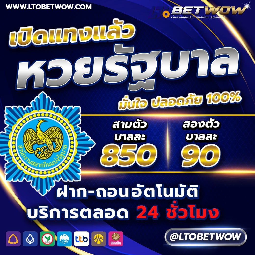 ltobet ltobetwow หวยสด หวยออนไลน์ แทงหวย เลขเด็ด หวยรัฐบาล หวยหุ้น หวยฮานอย หวยฮานอยvip หวยใต้ดิน อ.น็อต หวยนาคี หวยลาว หวยลาววันนี้ เว็บแทงหวย หวยอังกฤษ หวยจีน หวยใต้หวัน หวยออมสิน หวย ธกส. หวยยี่กี่ ยี่กี่lot ยี่กี่88 ยี่กี่264 ยี่กี่5นาที หวยงวดนี้ ผลหวยย้อนหลัง หวยเว็บตรง เว็บหวยจ่ายจริง หวยปิงปอง หวยนักษัตร ยี่กี่รายวัน โปรยี่กี่ เล่นหวยเว็บไหนดี หวยบาทละ1000 ล็อตเตอรี่ ผลหวยลาววันนี้ ผลหวยงวดนี้ ผลหวยฮานอย