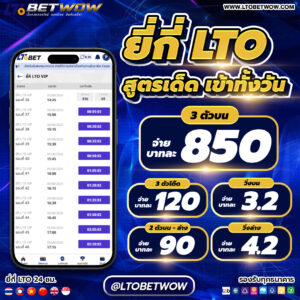 ยี่กี่ LTOBET